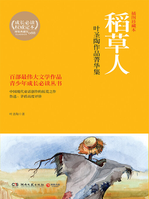 Cover image for 稻草人